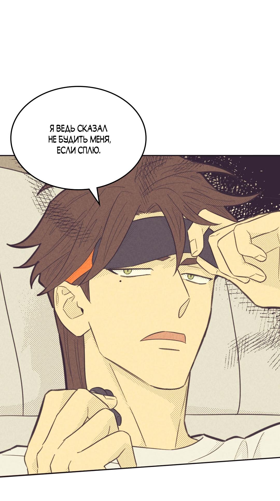 Манга Начало нашего служебного романа - Глава 51 Страница 47