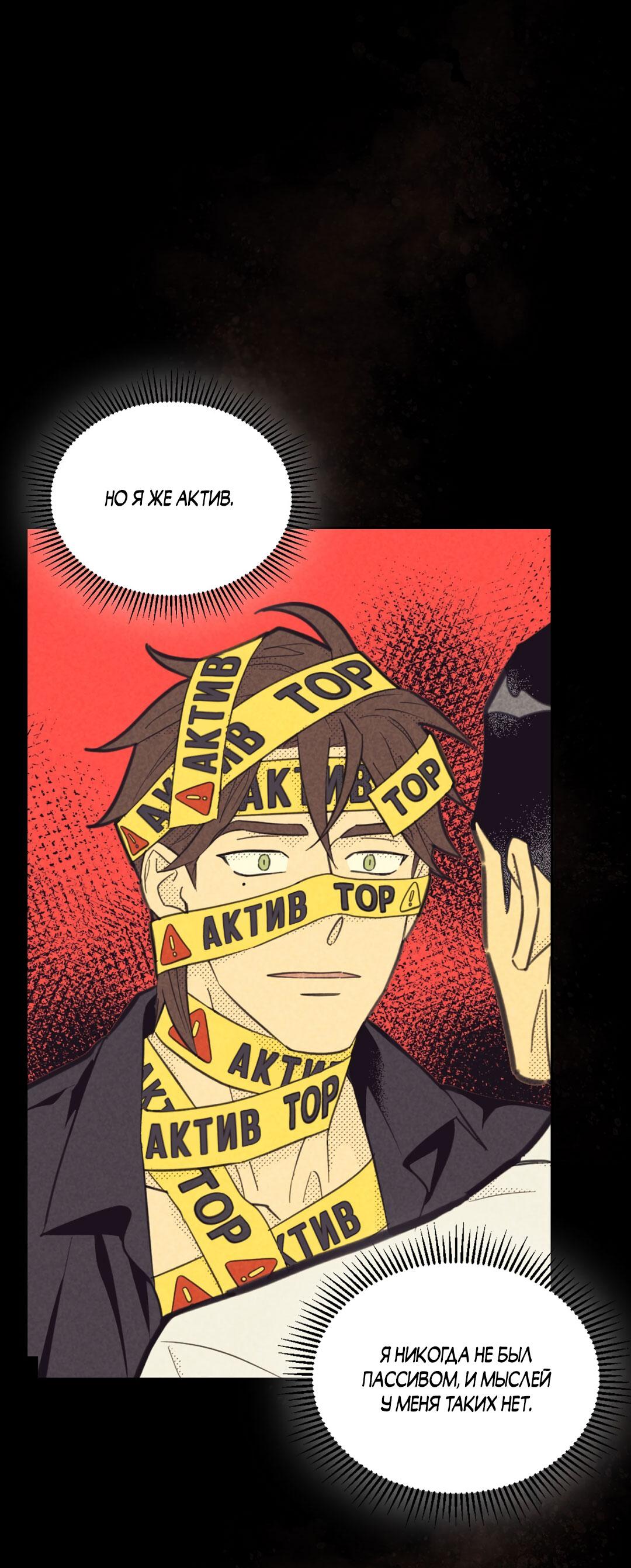 Манга Начало нашего служебного романа - Глава 51 Страница 36