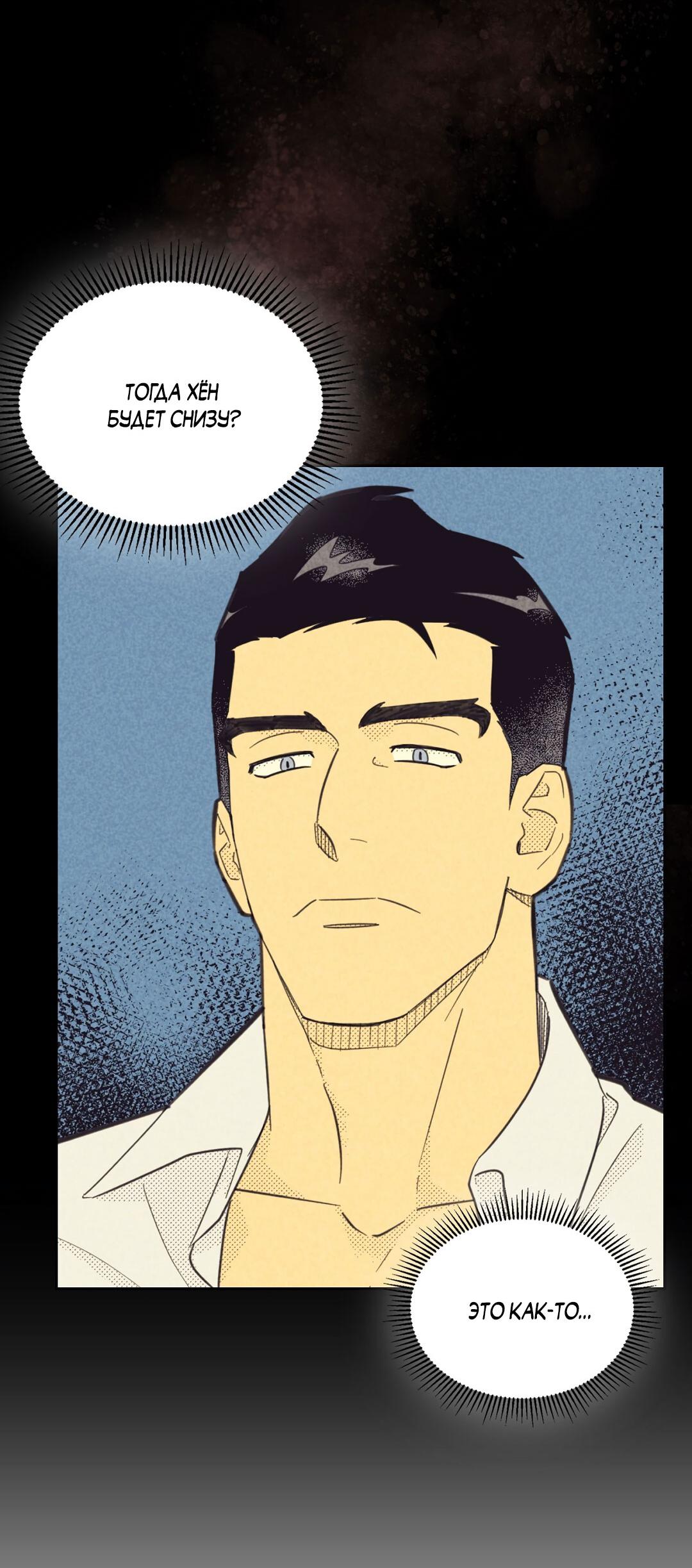 Манга Начало нашего служебного романа - Глава 51 Страница 37