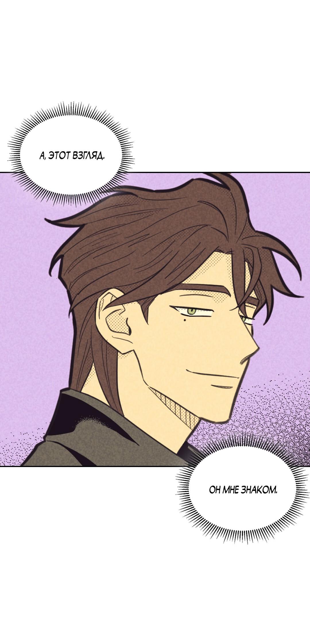 Манга Начало нашего служебного романа - Глава 51 Страница 7