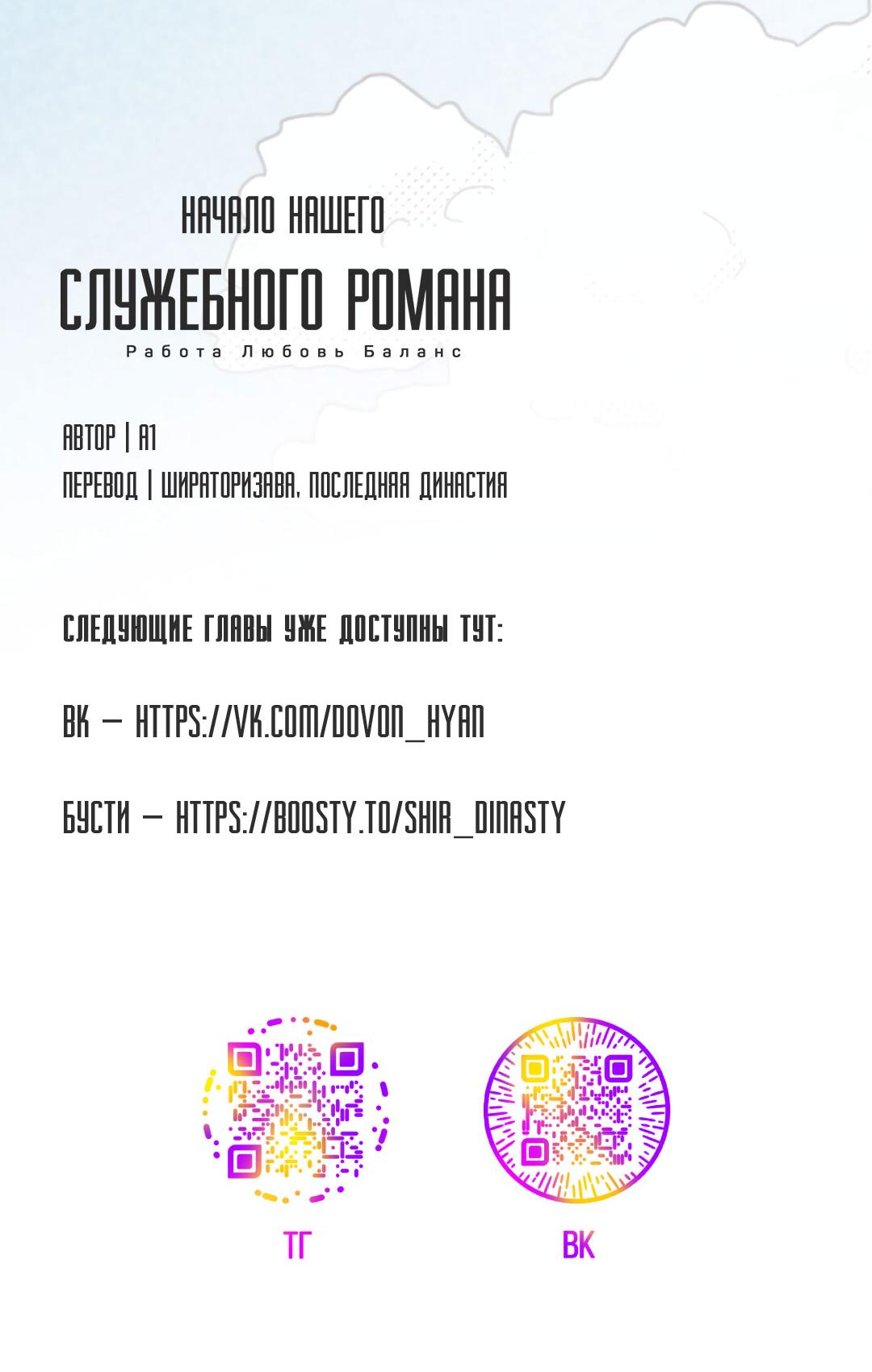 Манга Начало нашего служебного романа - Глава 51 Страница 67