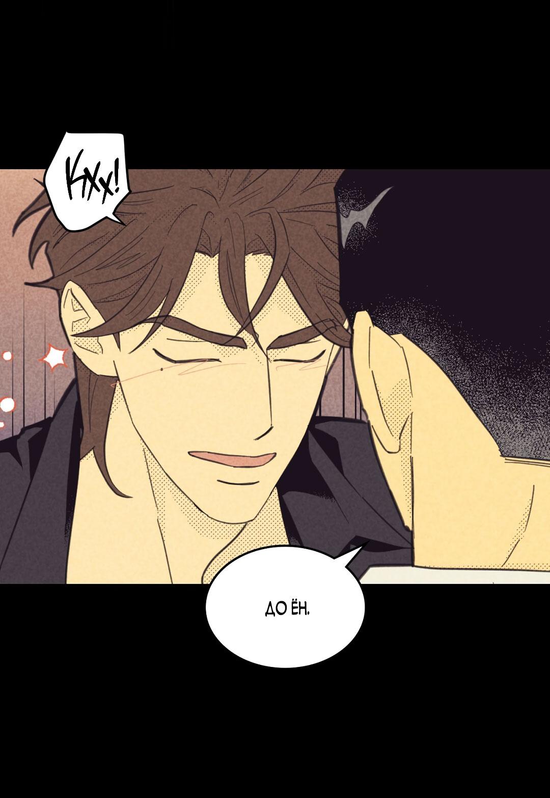 Манга Начало нашего служебного романа - Глава 51 Страница 32