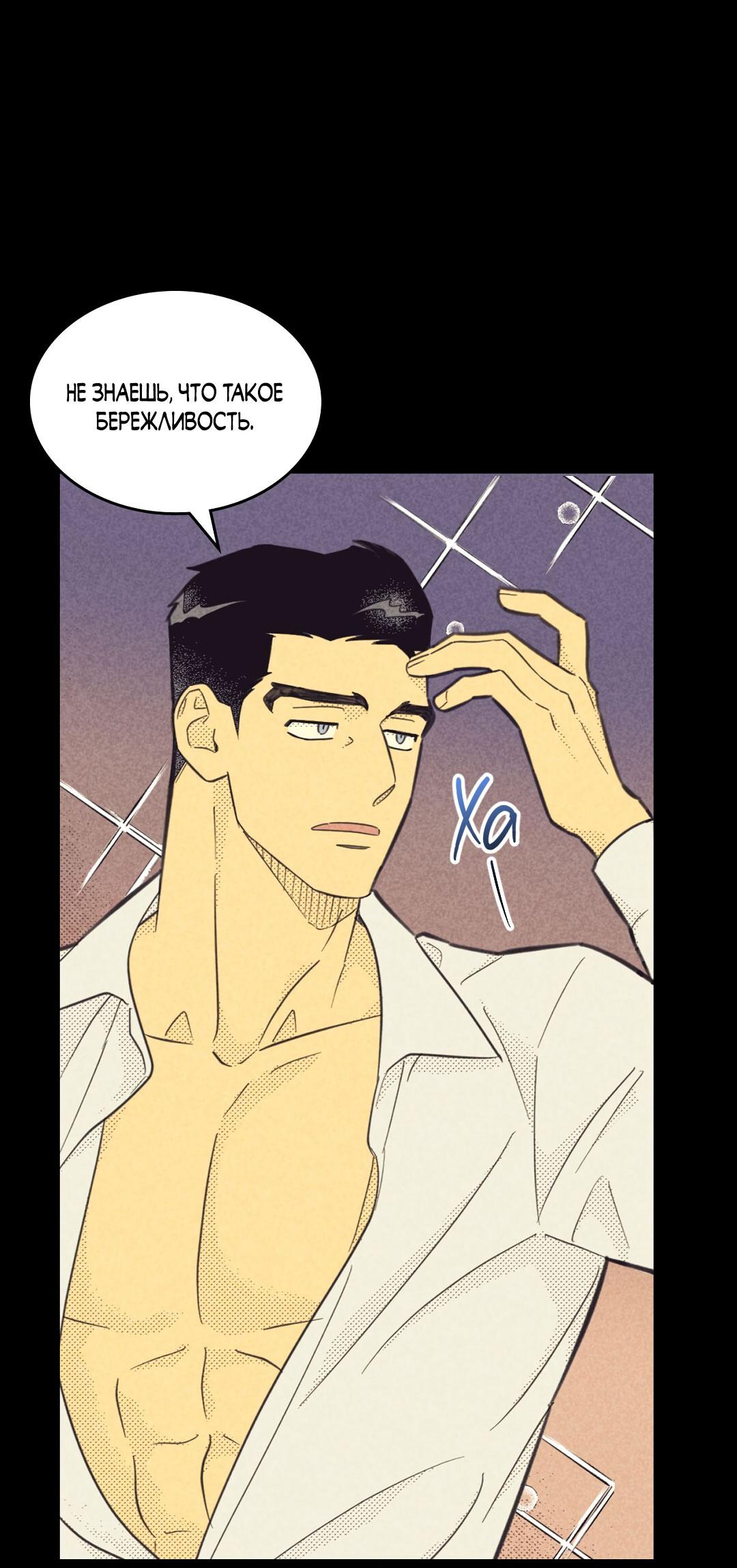 Манга Начало нашего служебного романа - Глава 51 Страница 24