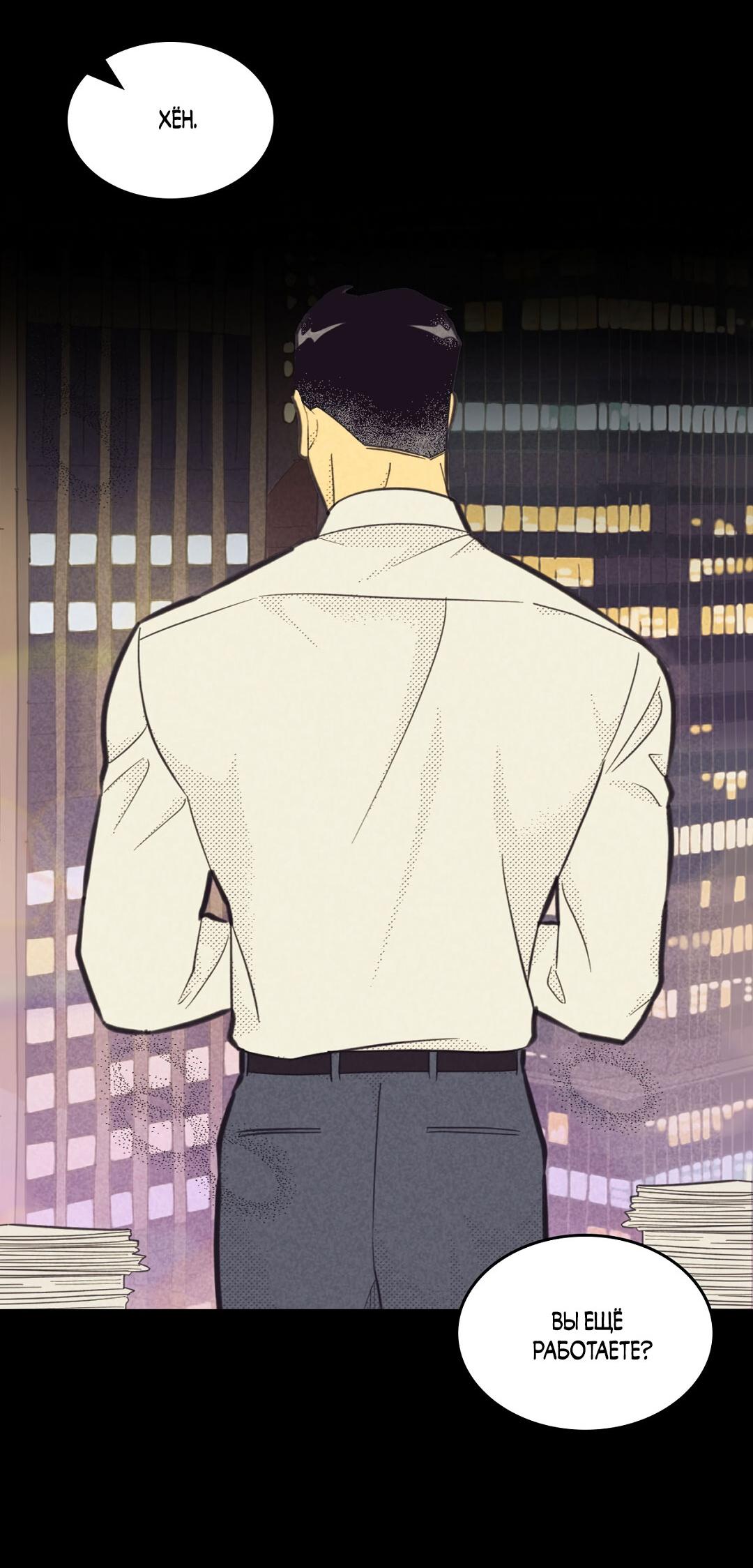 Манга Начало нашего служебного романа - Глава 51 Страница 15