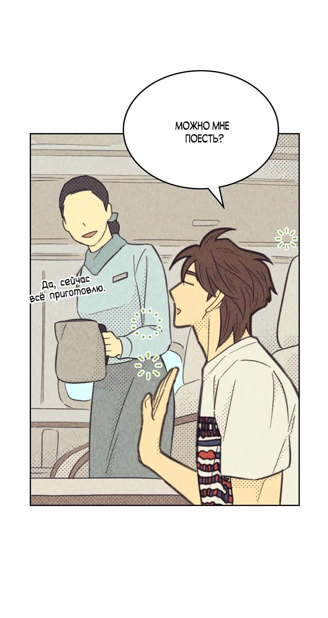 Манга Начало нашего служебного романа - Глава 51 Страница 65