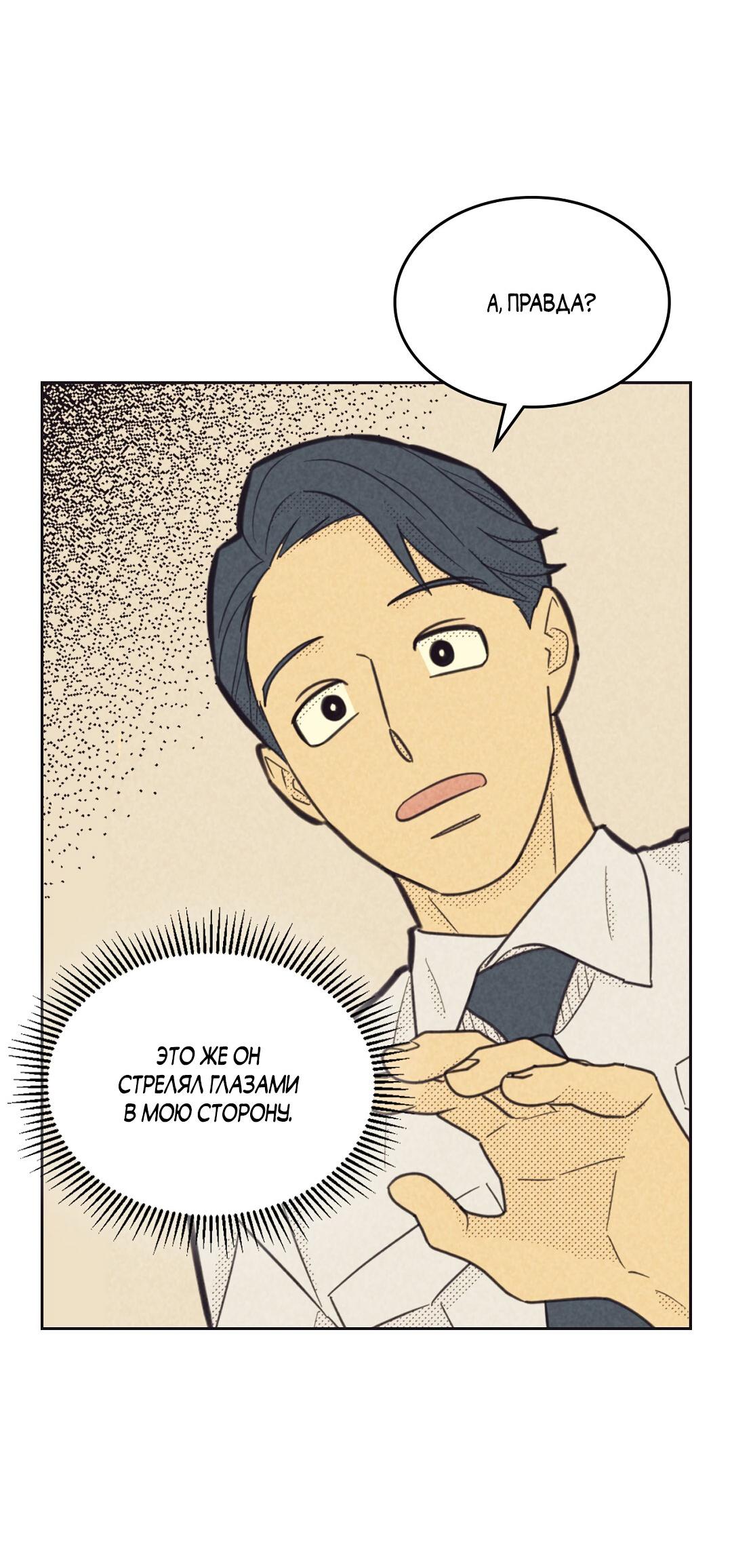 Манга Начало нашего служебного романа - Глава 51 Страница 49