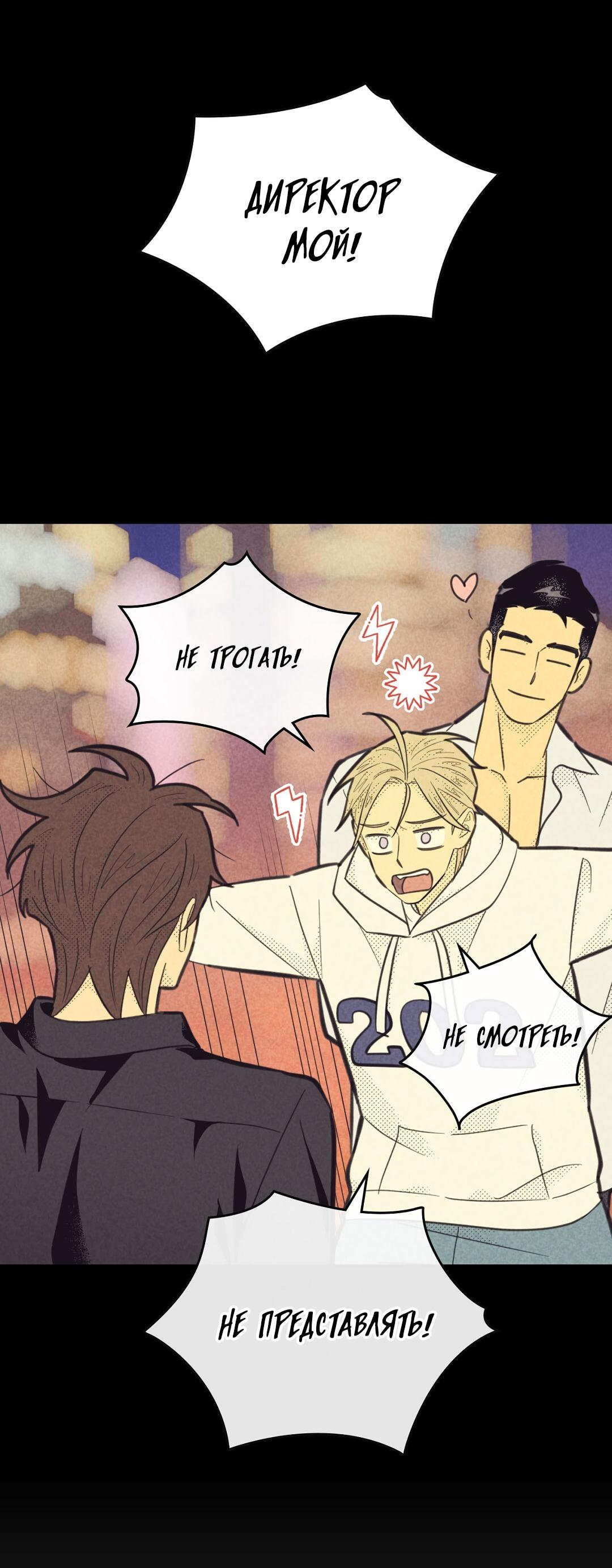 Манга Начало нашего служебного романа - Глава 51 Страница 61