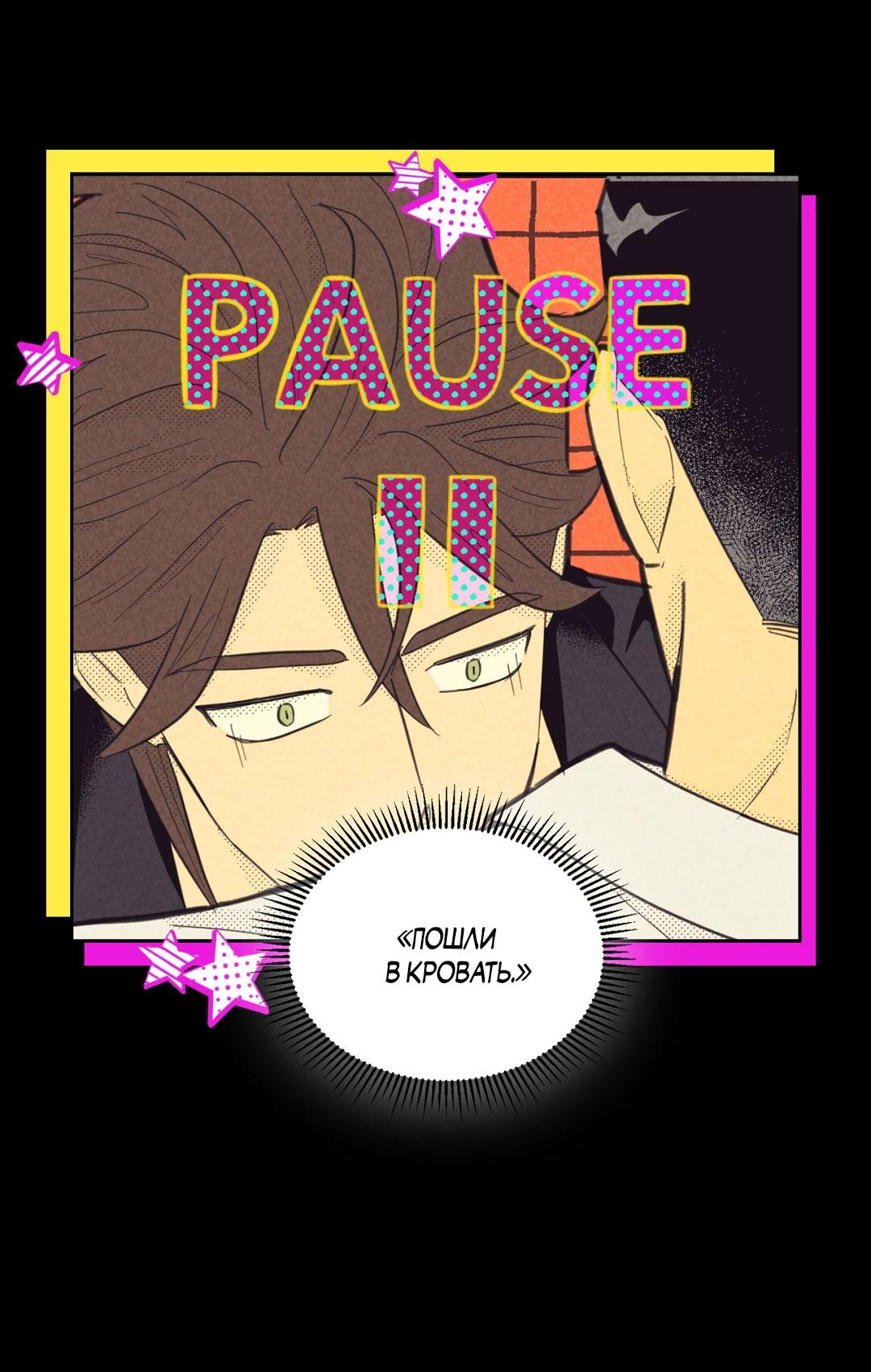 Манга Начало нашего служебного романа - Глава 51 Страница 34