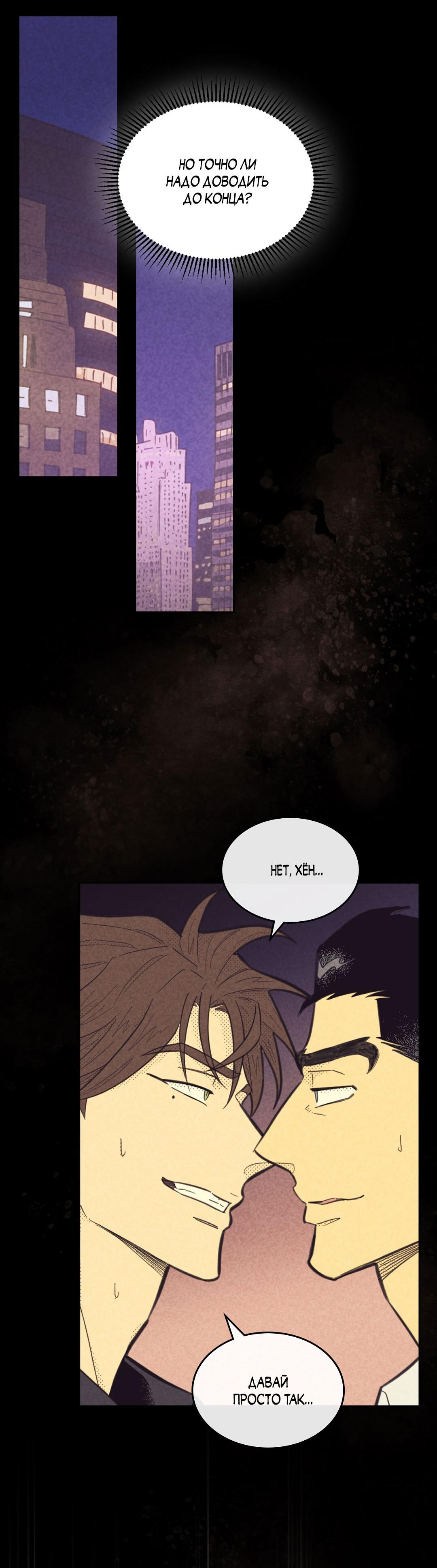 Манга Начало нашего служебного романа - Глава 51 Страница 42