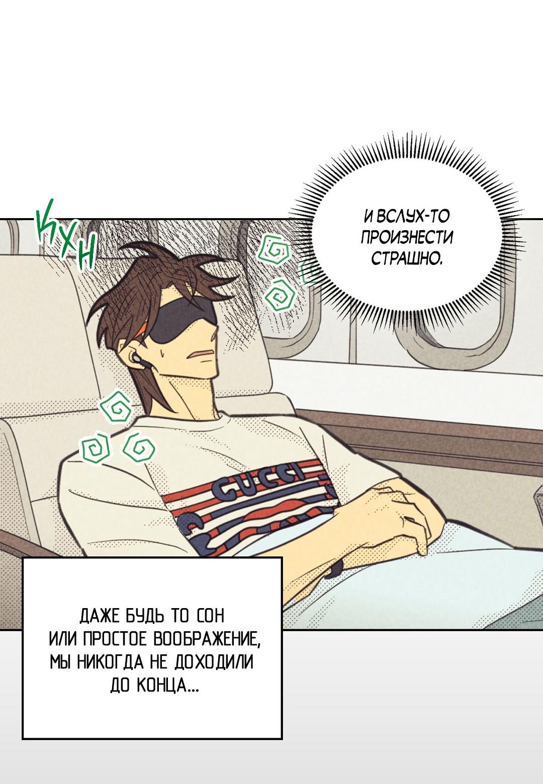 Манга Начало нашего служебного романа - Глава 51 Страница 40