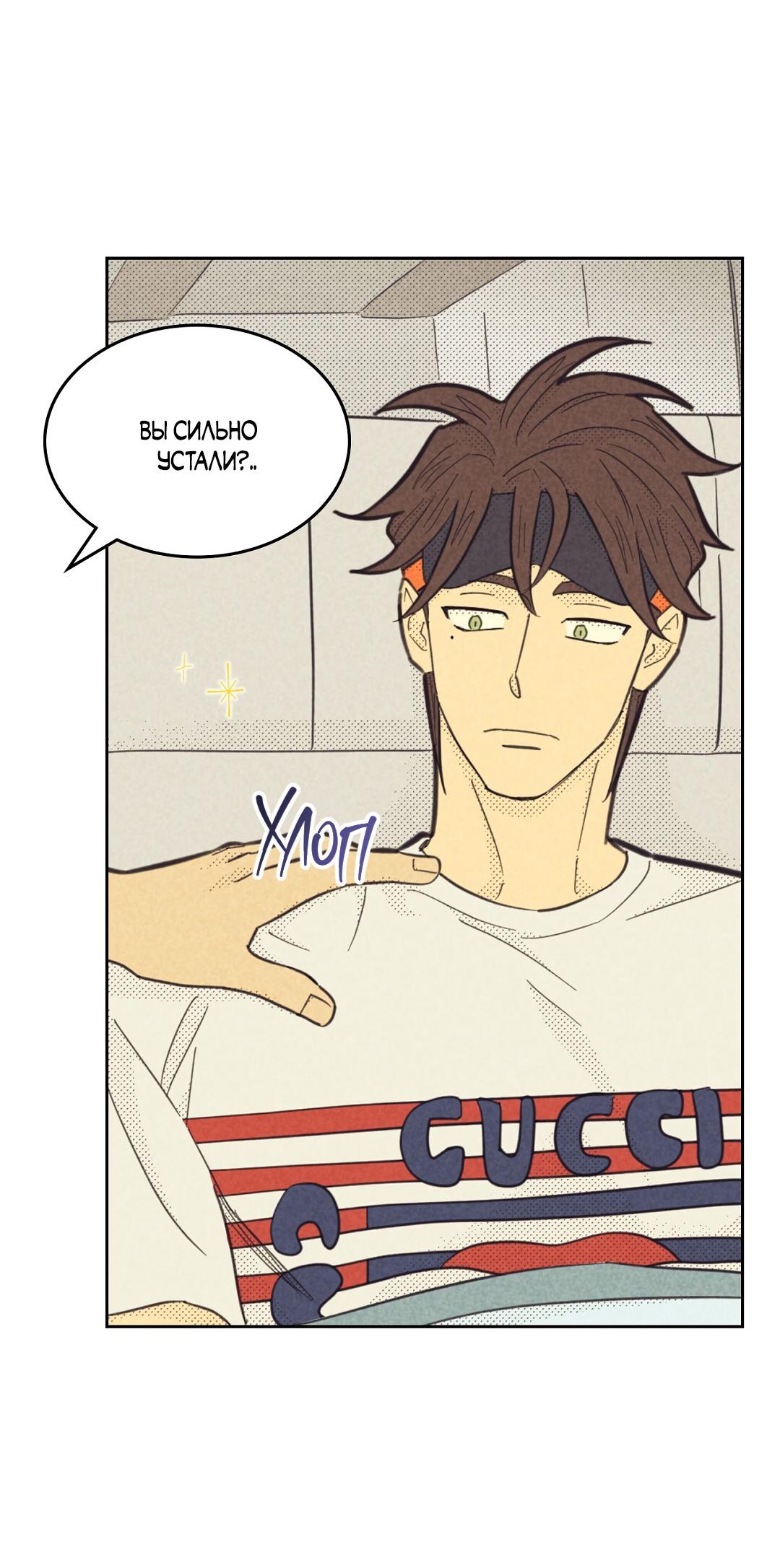 Манга Начало нашего служебного романа - Глава 51 Страница 51