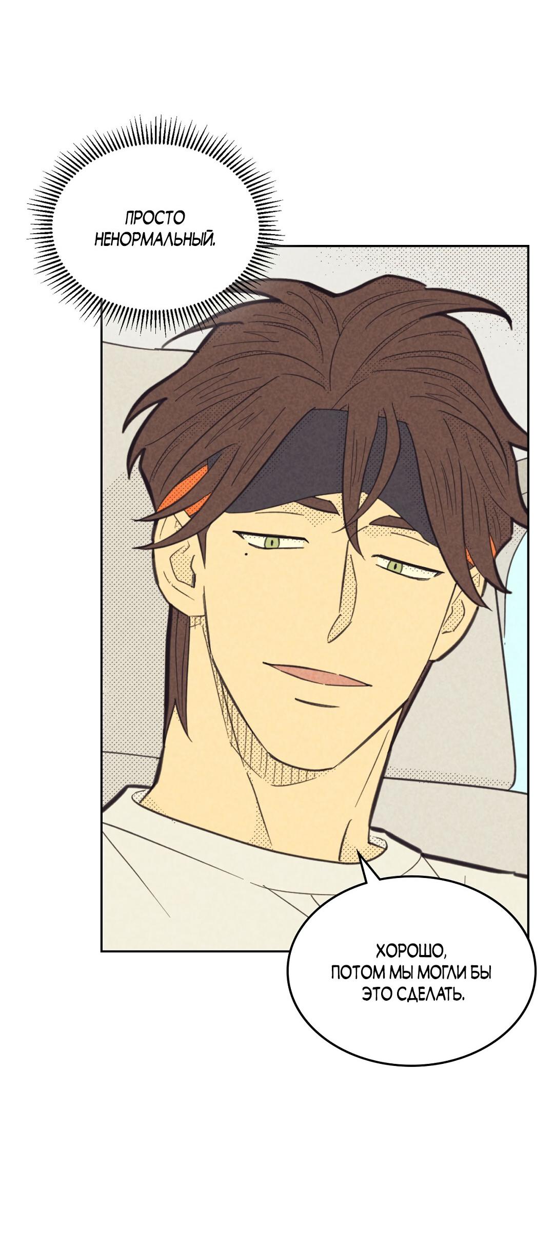 Манга Начало нашего служебного романа - Глава 51 Страница 57