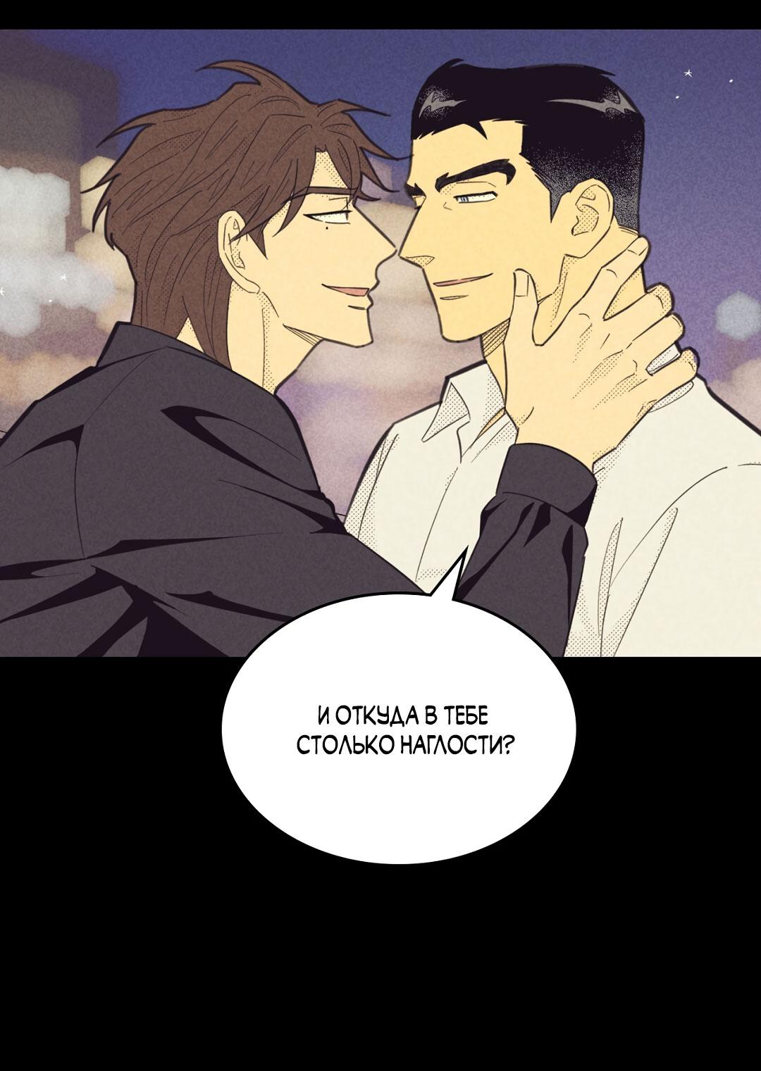 Манга Начало нашего служебного романа - Глава 51 Страница 18