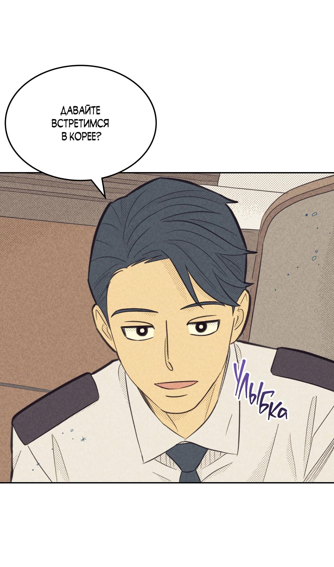 Манга Начало нашего служебного романа - Глава 51 Страница 54