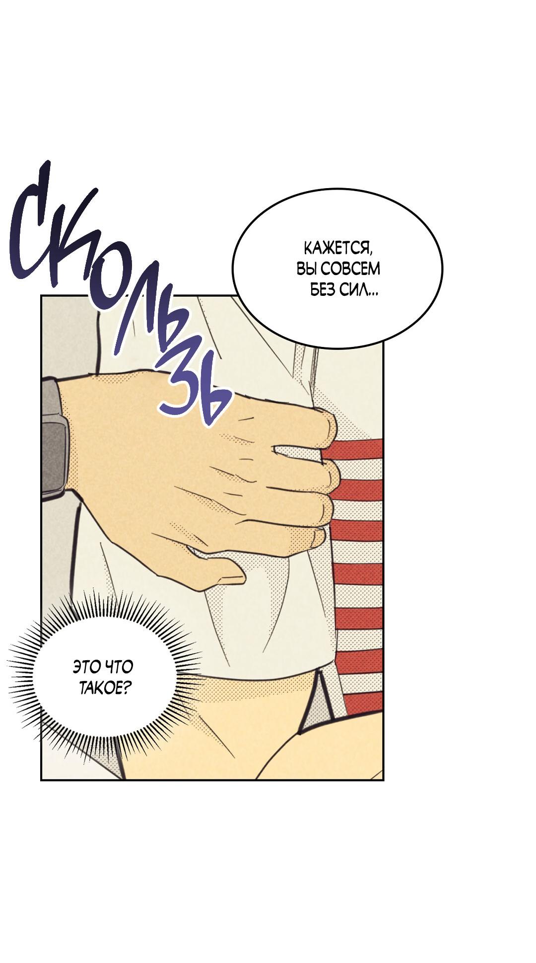 Манга Начало нашего служебного романа - Глава 51 Страница 52