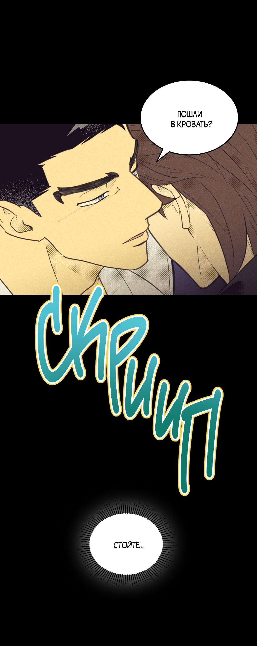 Манга Начало нашего служебного романа - Глава 51 Страница 33