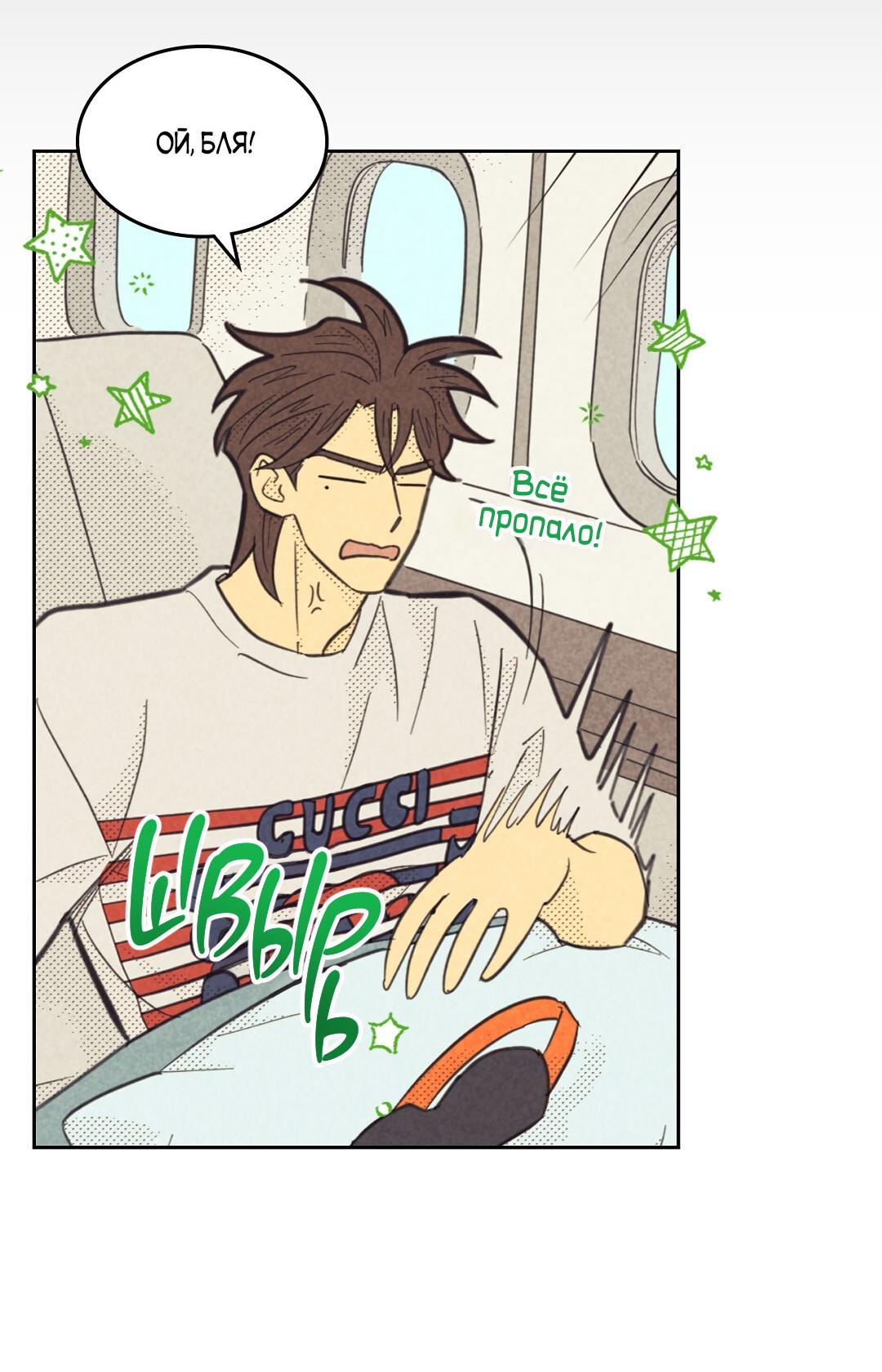 Манга Начало нашего служебного романа - Глава 51 Страница 63