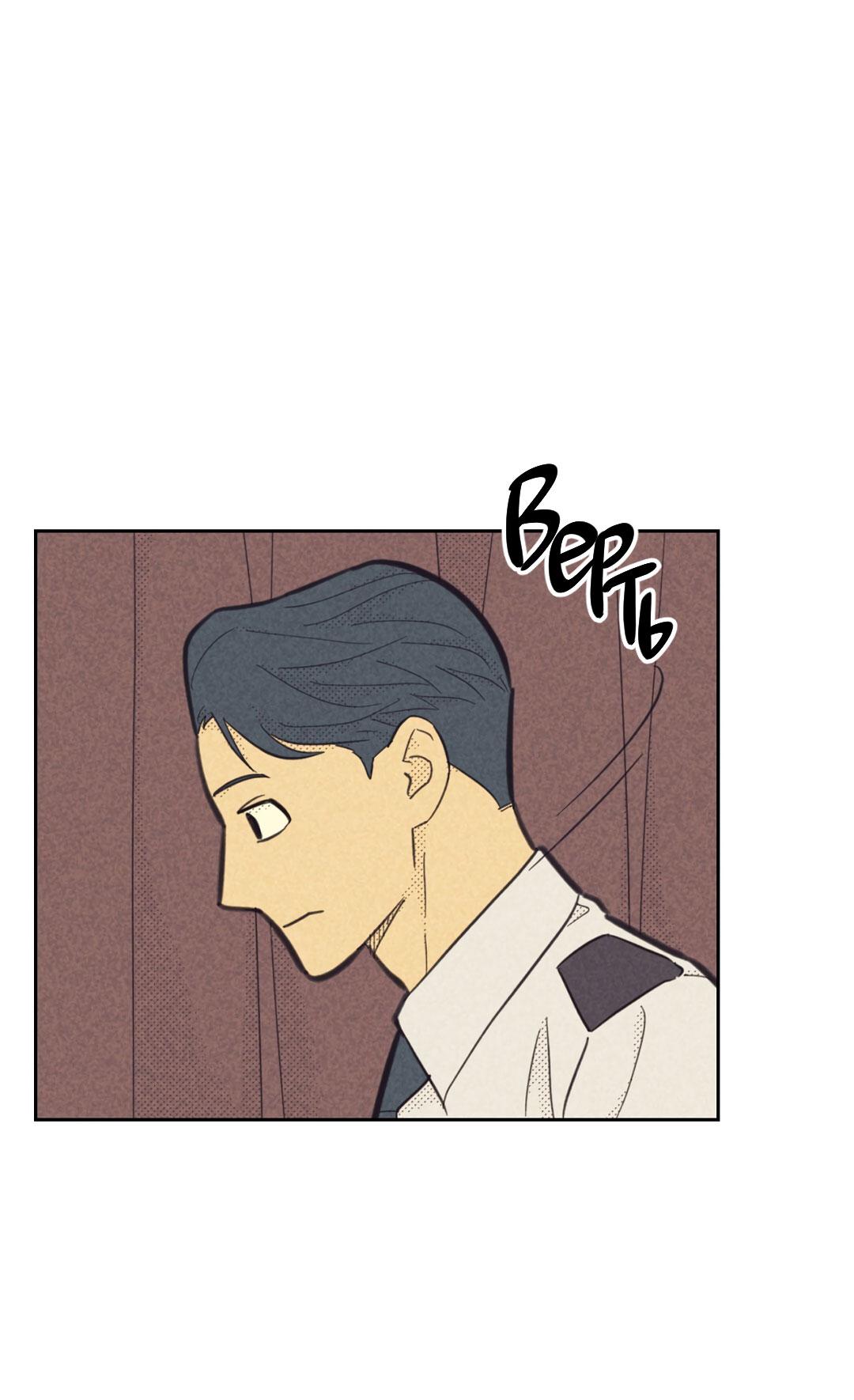 Манга Начало нашего служебного романа - Глава 51 Страница 6