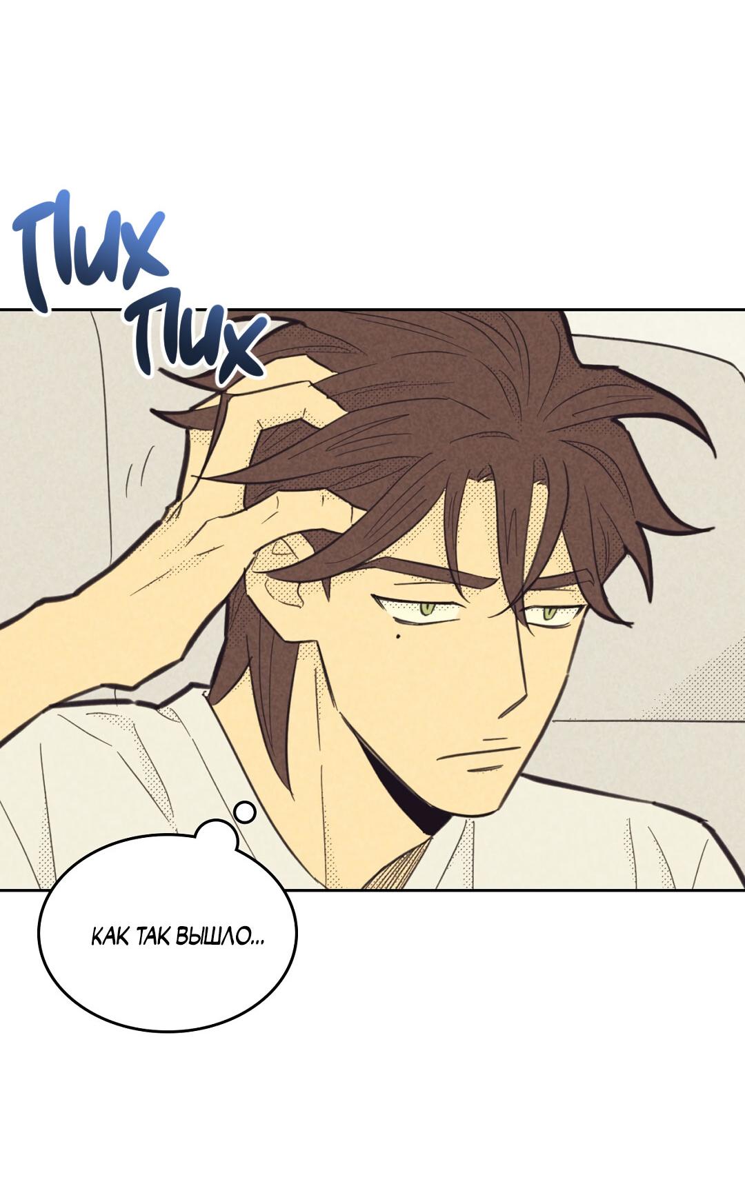 Манга Начало нашего служебного романа - Глава 51 Страница 64