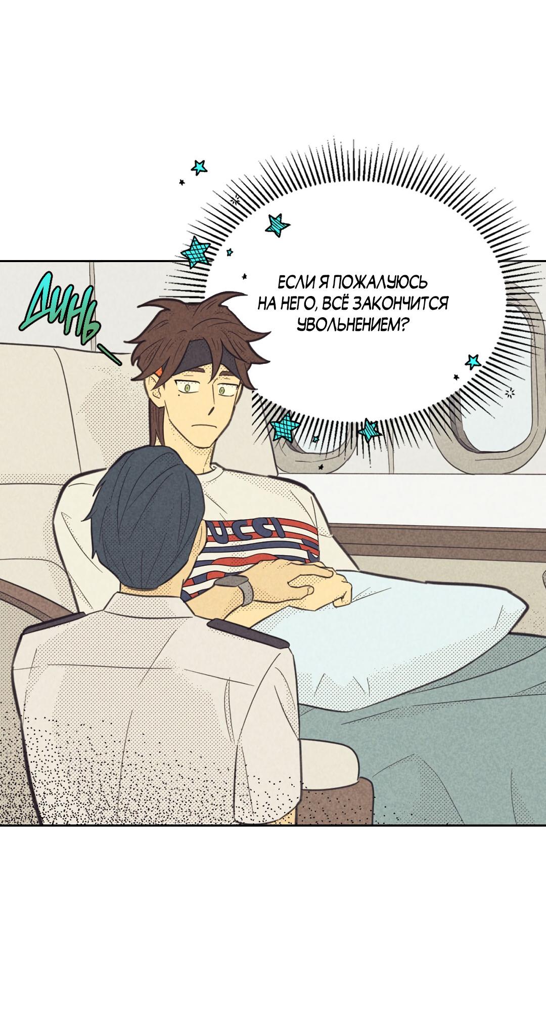 Манга Начало нашего служебного романа - Глава 51 Страница 55