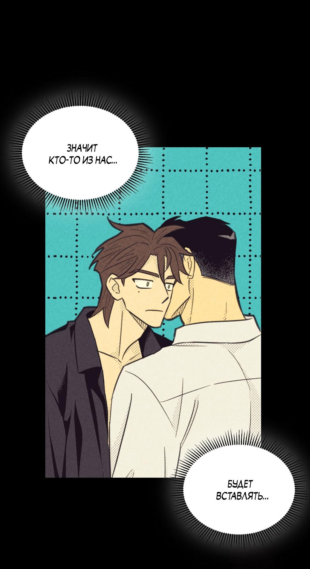 Манга Начало нашего служебного романа - Глава 51 Страница 35