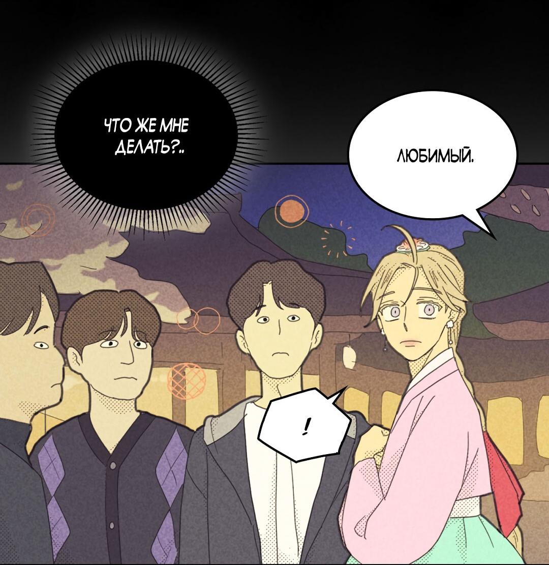 Манга Начало нашего служебного романа - Глава 52 Страница 56