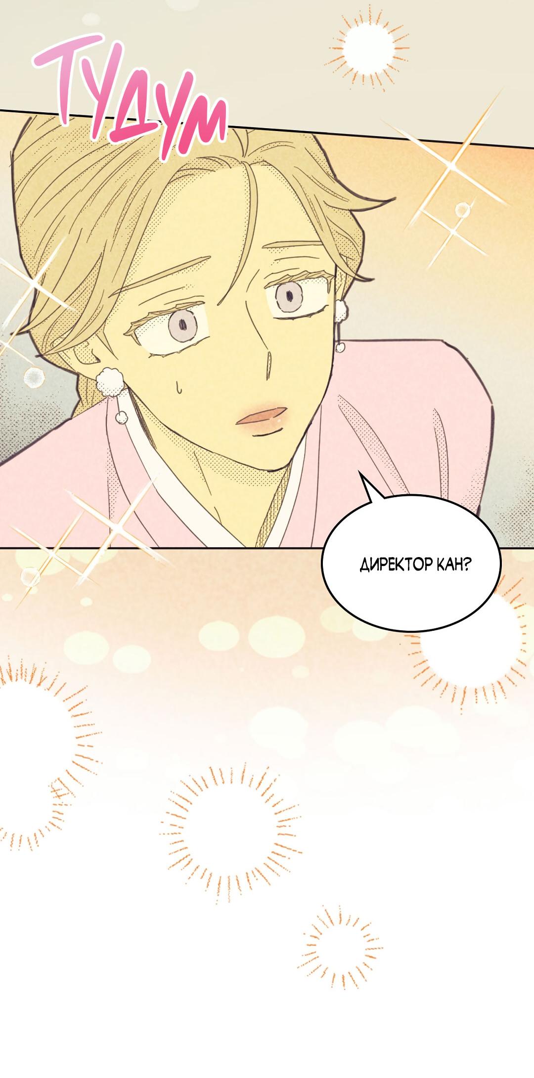 Манга Начало нашего служебного романа - Глава 52 Страница 41