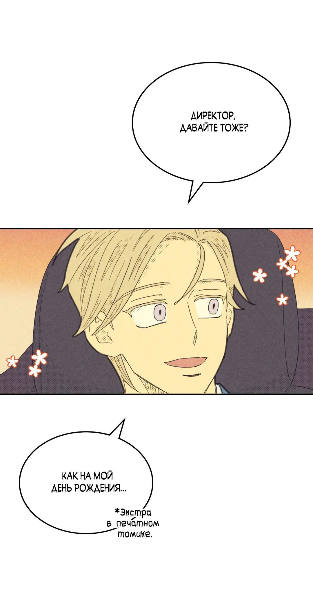 Манга Начало нашего служебного романа - Глава 52 Страница 22