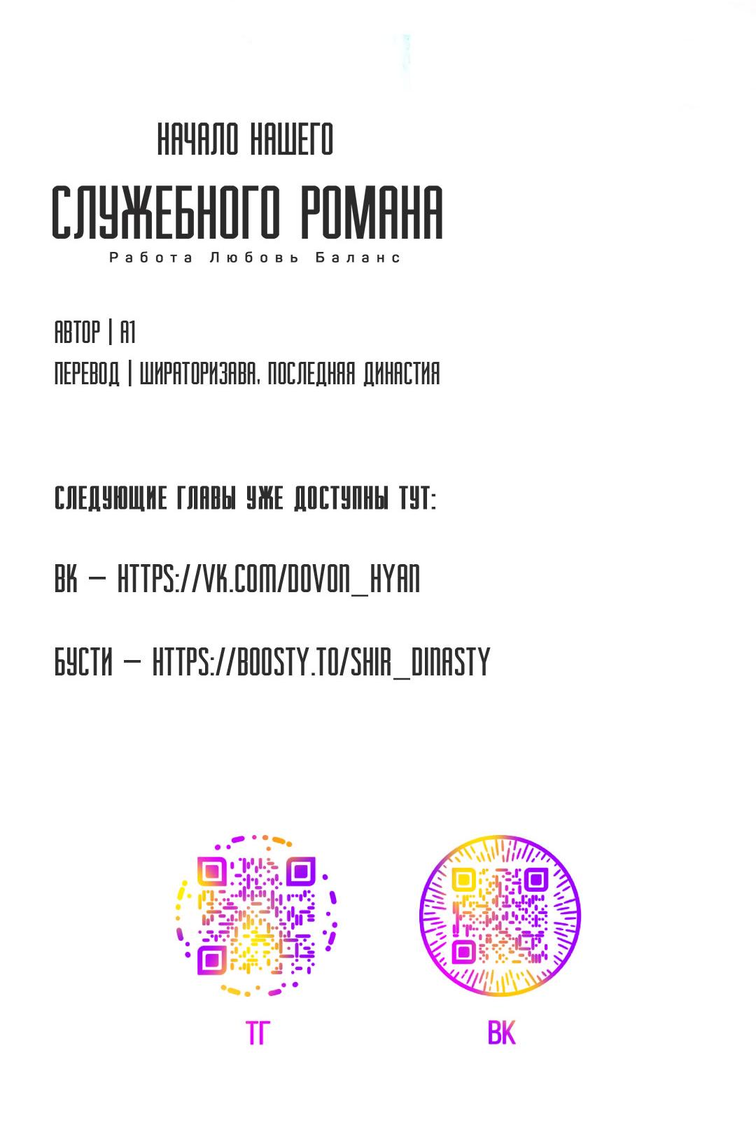 Манга Начало нашего служебного романа - Глава 52 Страница 59