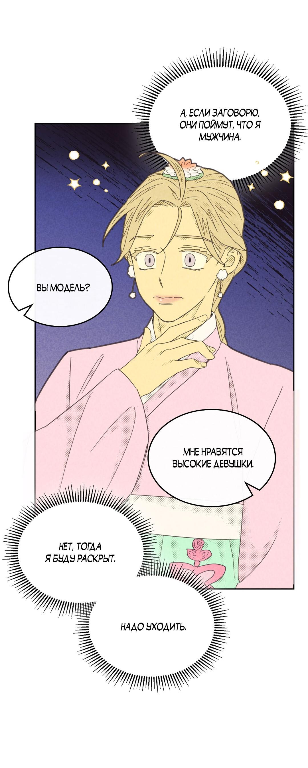 Манга Начало нашего служебного романа - Глава 52 Страница 54