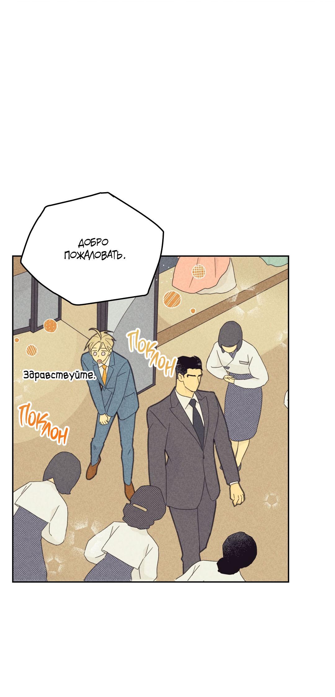 Манга Начало нашего служебного романа - Глава 52 Страница 26