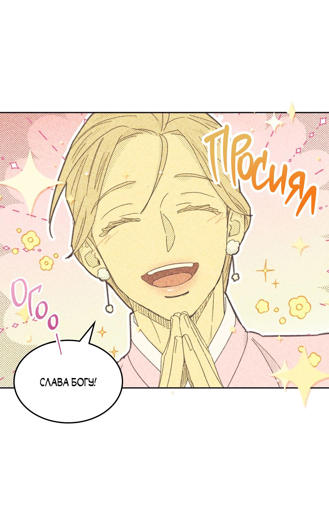 Манга Начало нашего служебного романа - Глава 52 Страница 43