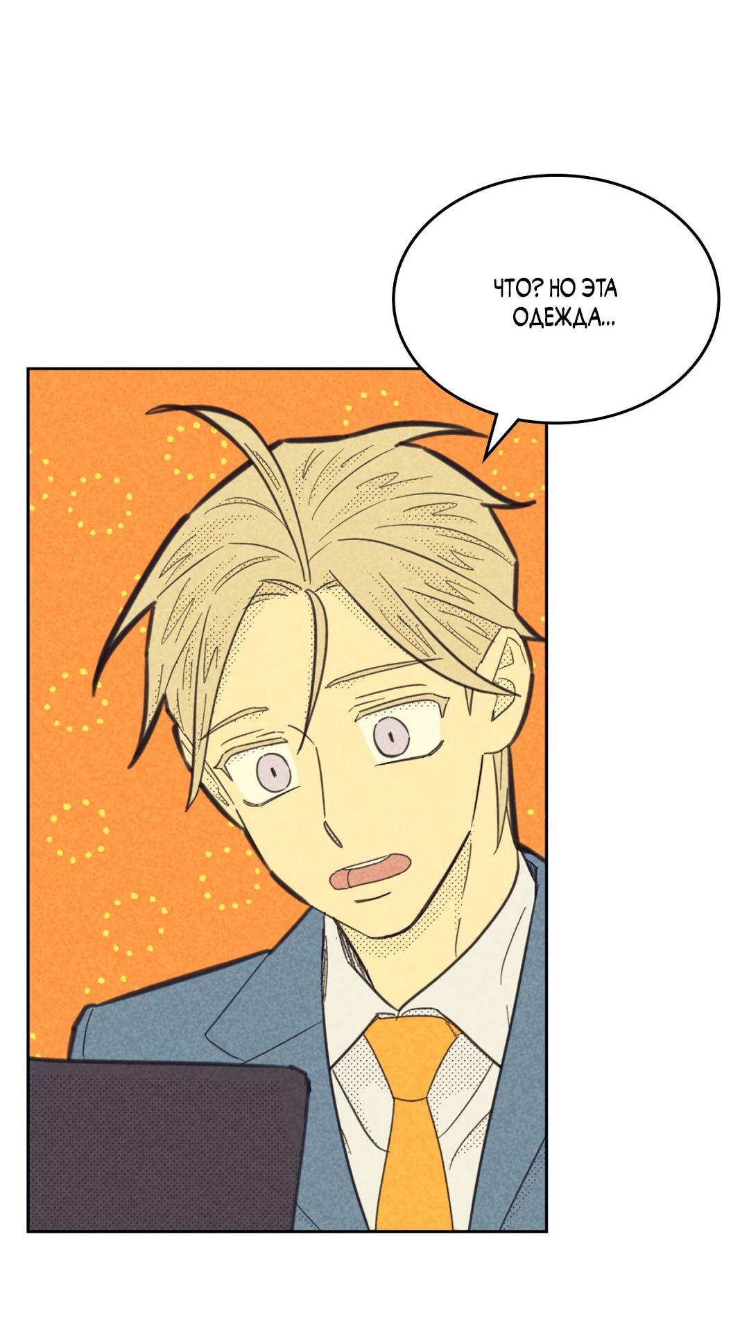 Манга Начало нашего служебного романа - Глава 52 Страница 29