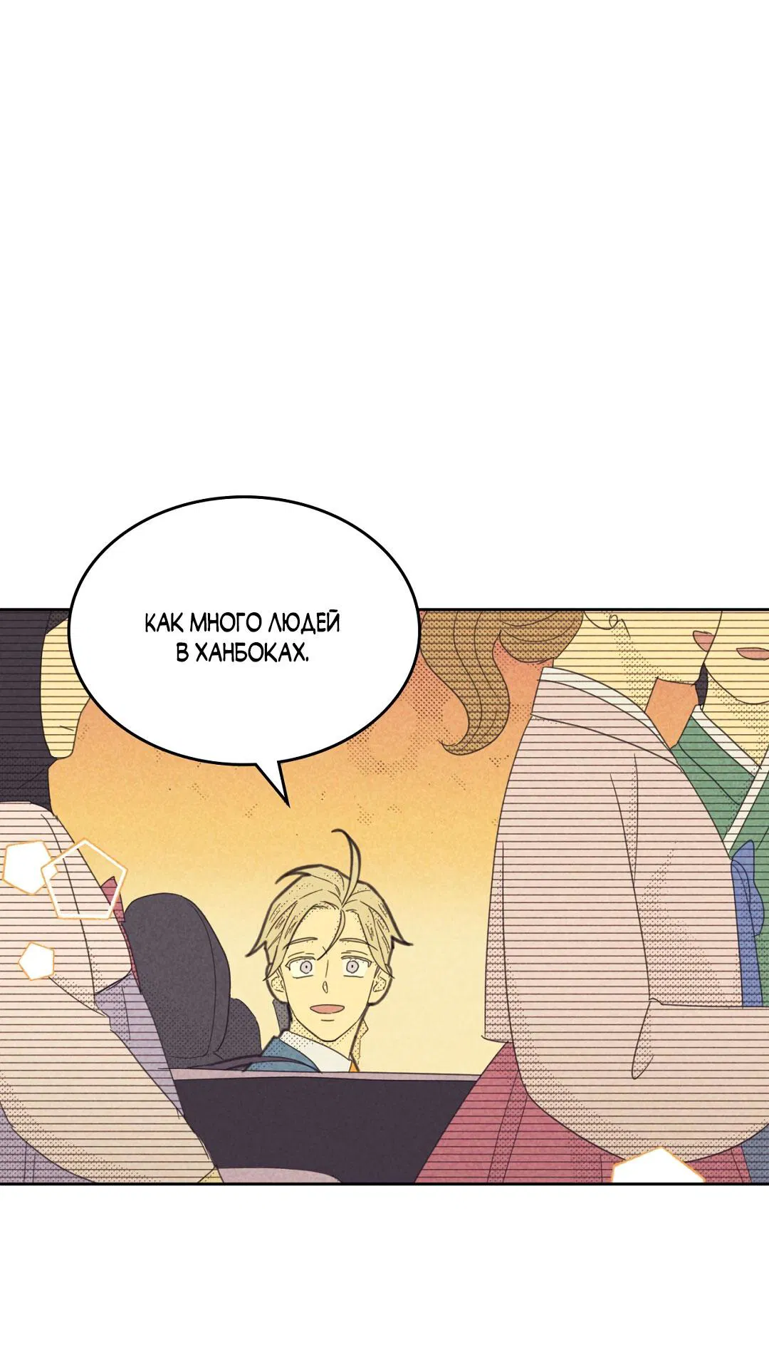 Манга Начало нашего служебного романа - Глава 52 Страница 21