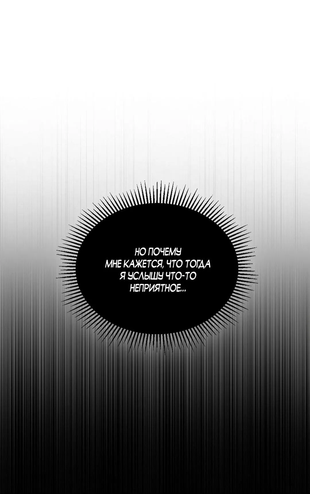 Манга Начало нашего служебного романа - Глава 52 Страница 55