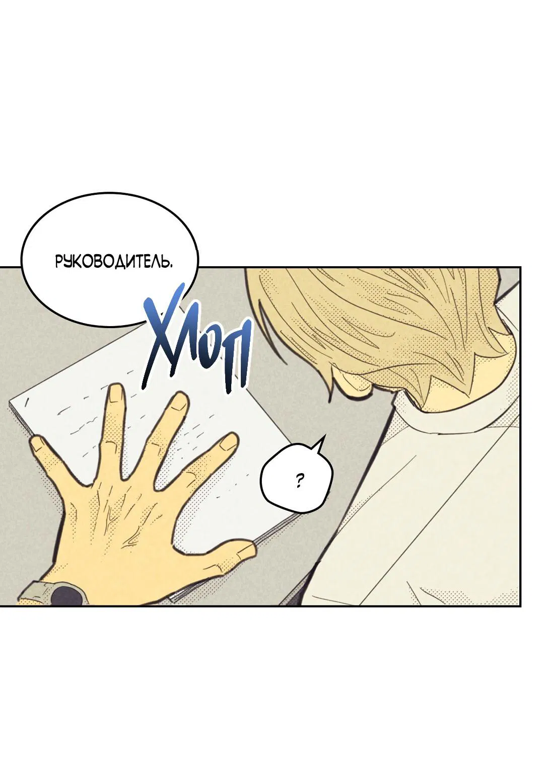 Манга Начало нашего служебного романа - Глава 52 Страница 15