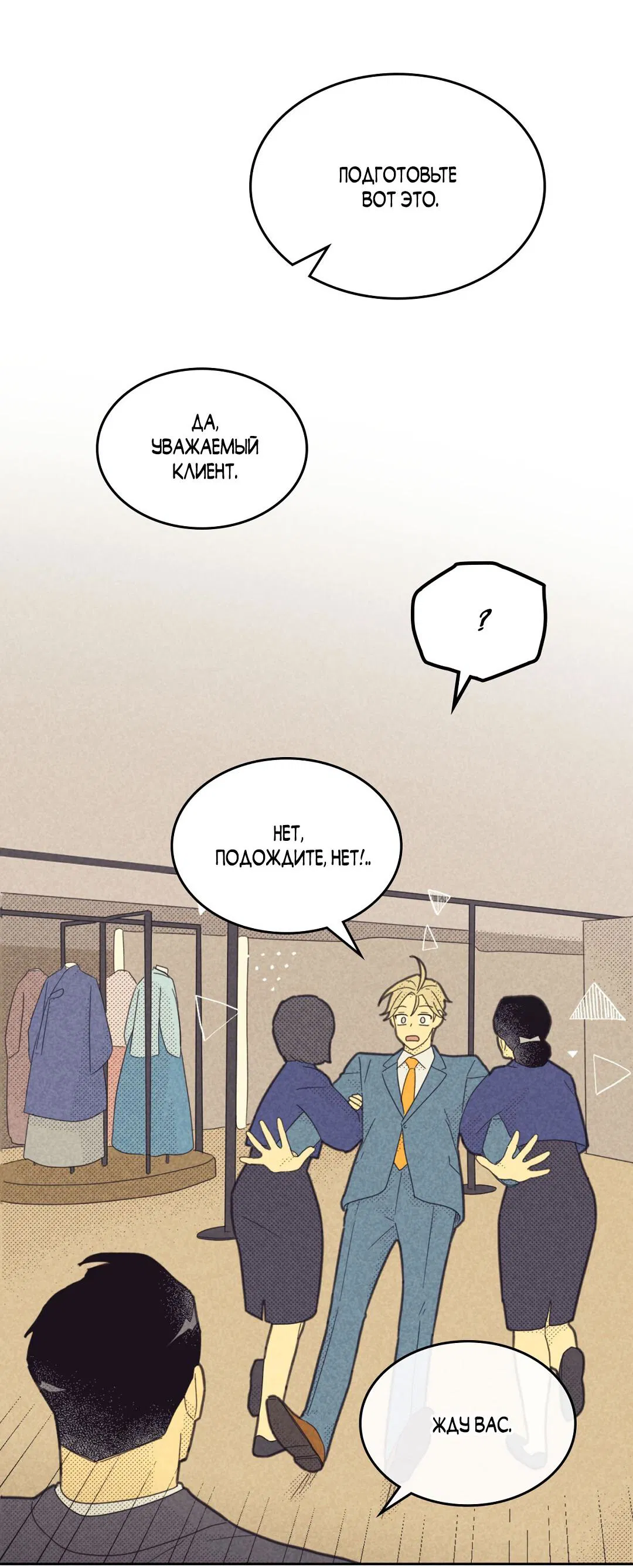 Манга Начало нашего служебного романа - Глава 52 Страница 30