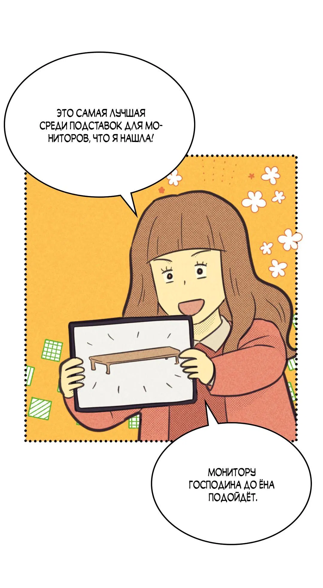 Манга Начало нашего служебного романа - Глава 52 Страница 6