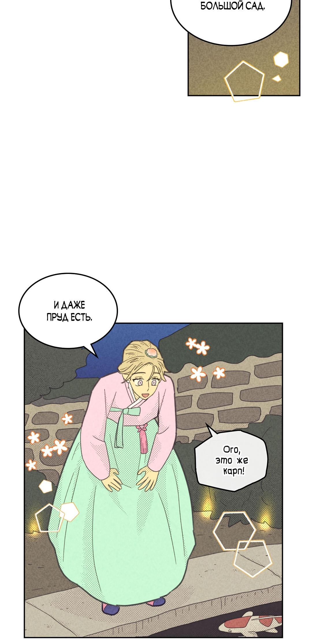 Манга Начало нашего служебного романа - Глава 52 Страница 46