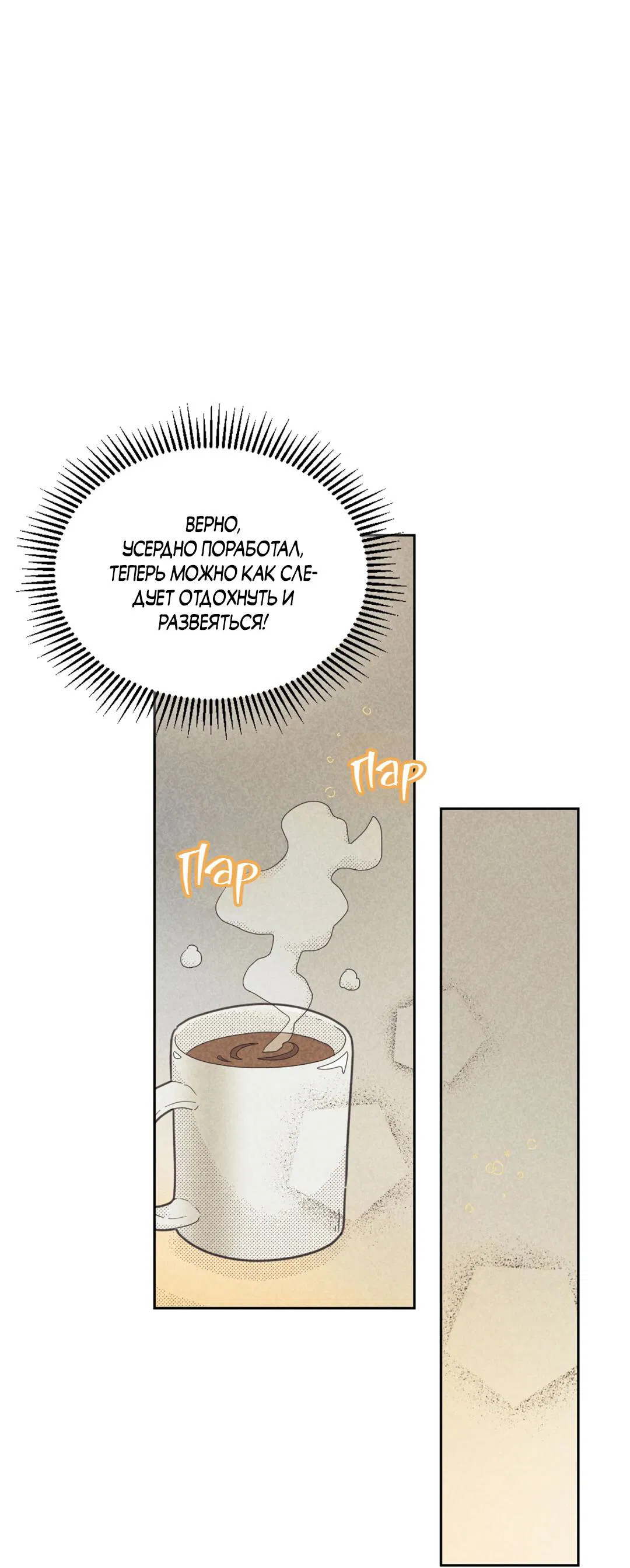 Манга Начало нашего служебного романа - Глава 52 Страница 19