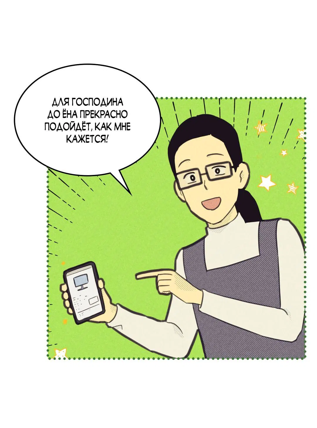 Манга Начало нашего служебного романа - Глава 52 Страница 4