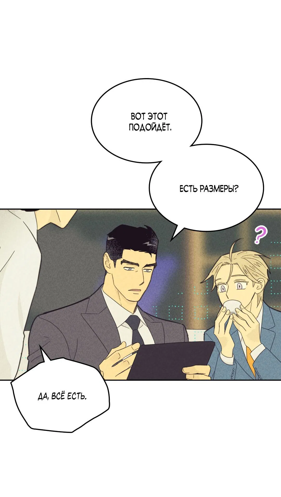 Манга Начало нашего служебного романа - Глава 52 Страница 28