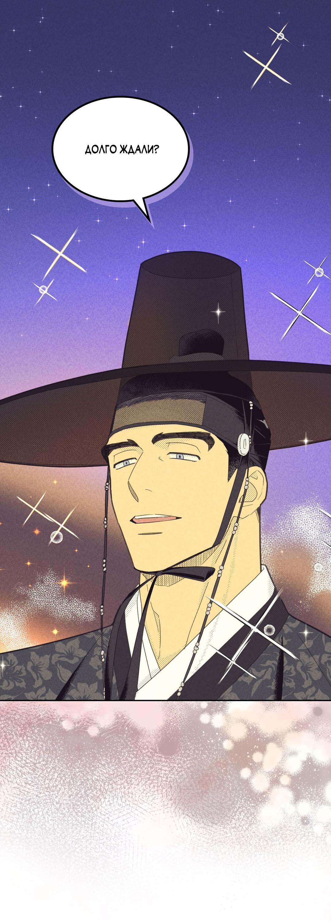 Манга Начало нашего служебного романа - Глава 52 Страница 58