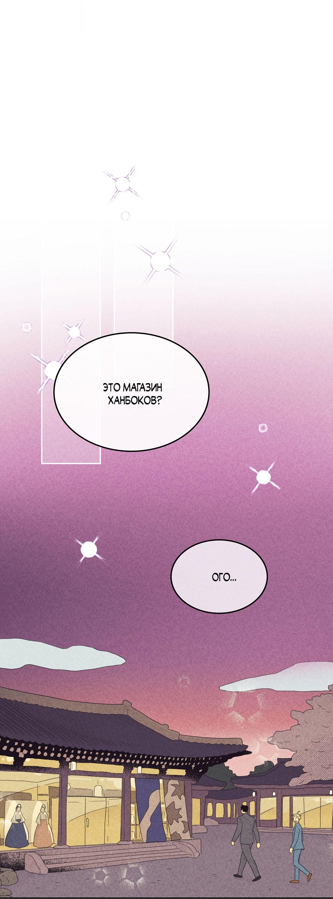 Манга Начало нашего служебного романа - Глава 52 Страница 25