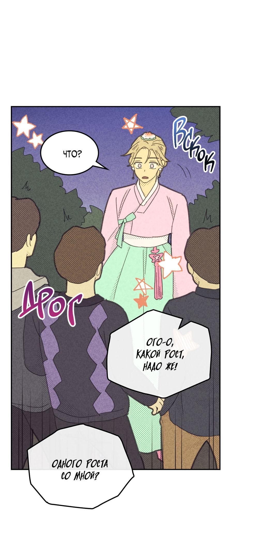 Манга Начало нашего служебного романа - Глава 52 Страница 53