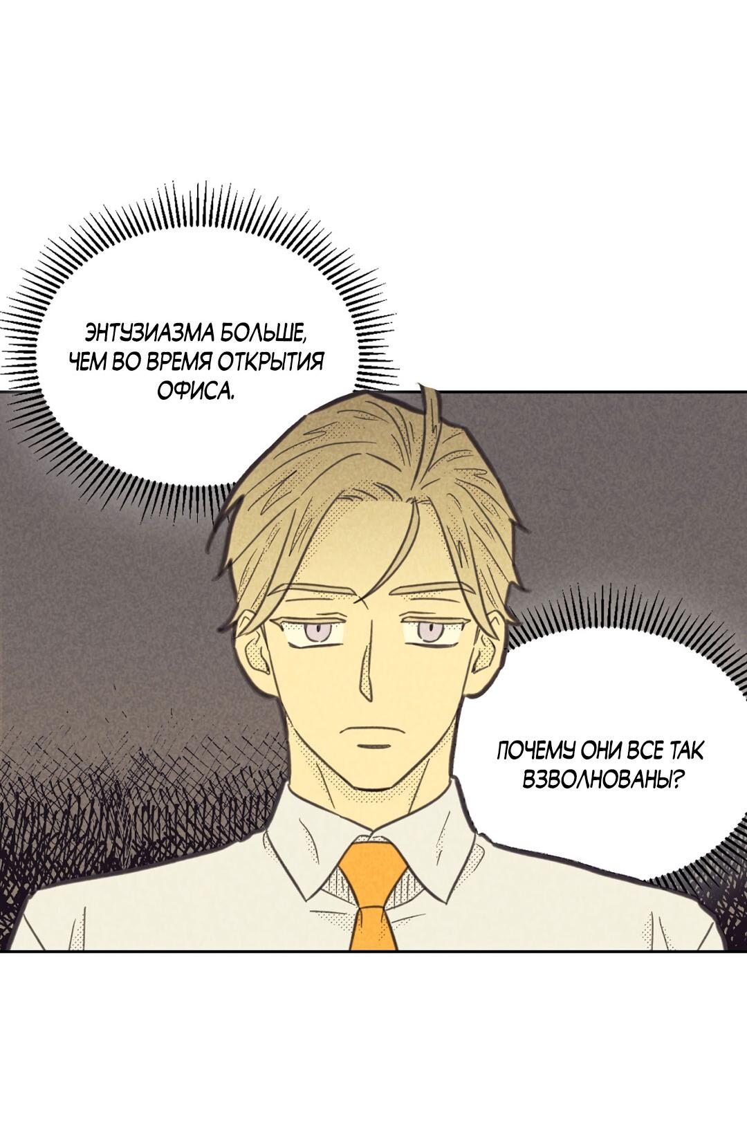 Манга Начало нашего служебного романа - Глава 52 Страница 8