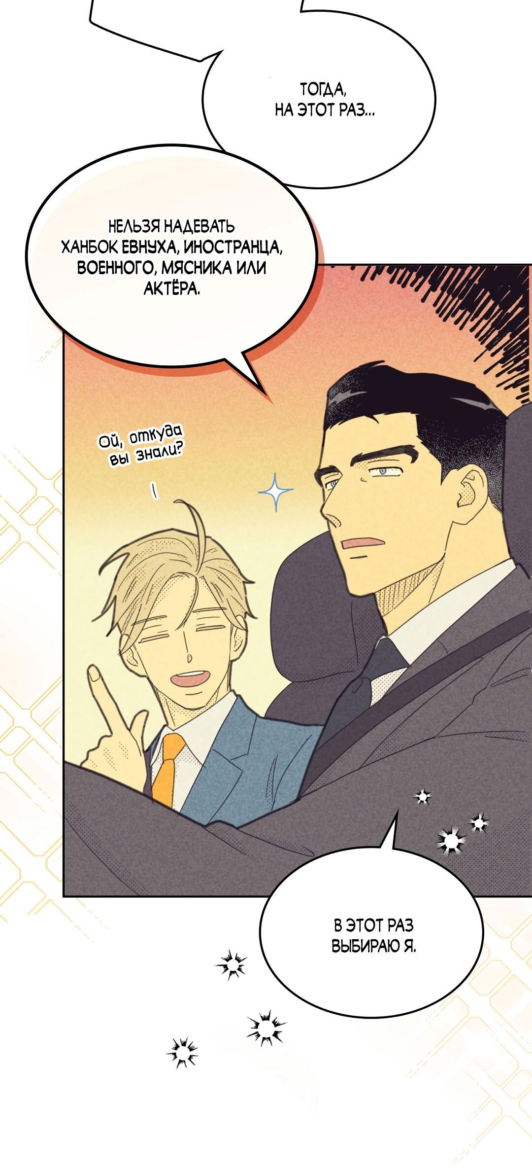 Манга Начало нашего служебного романа - Глава 52 Страница 24