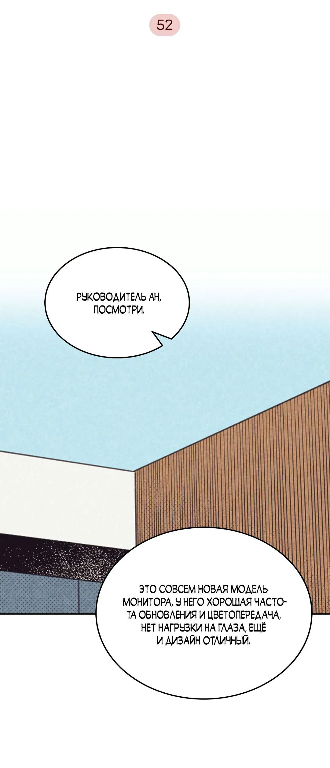 Манга Начало нашего служебного романа - Глава 52 Страница 3