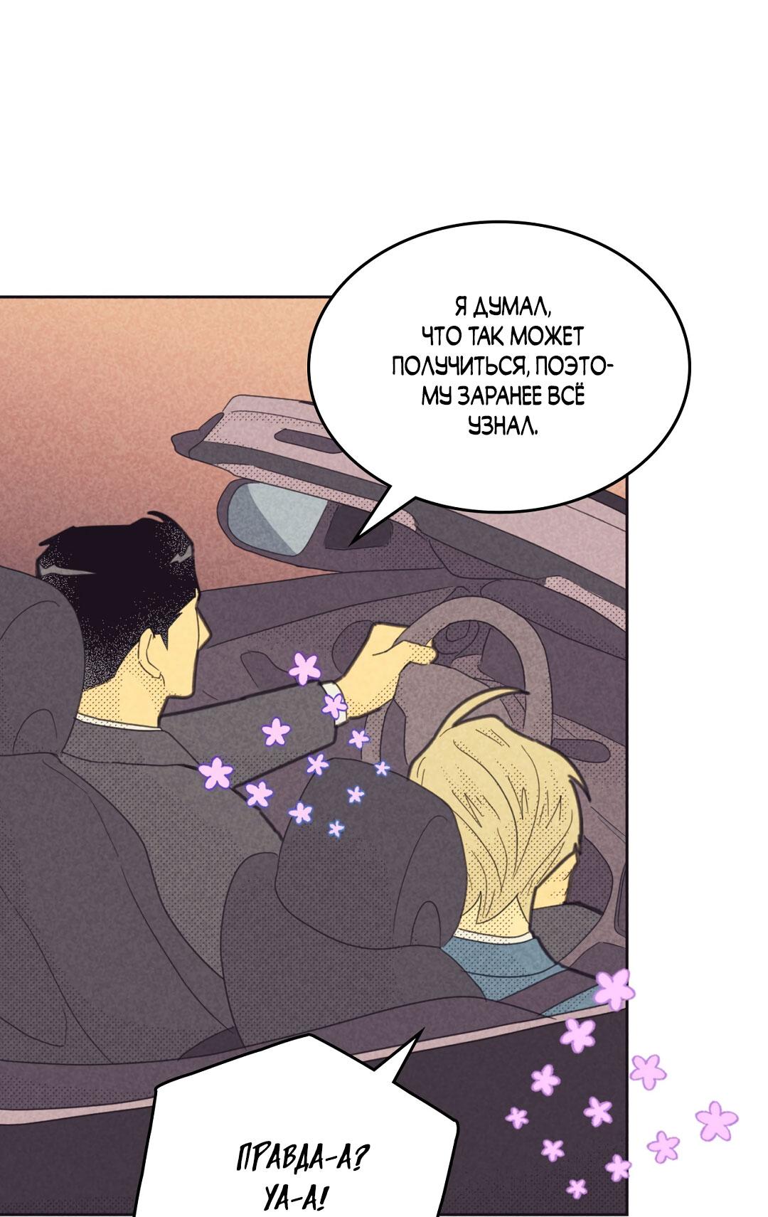 Манга Начало нашего служебного романа - Глава 52 Страница 23