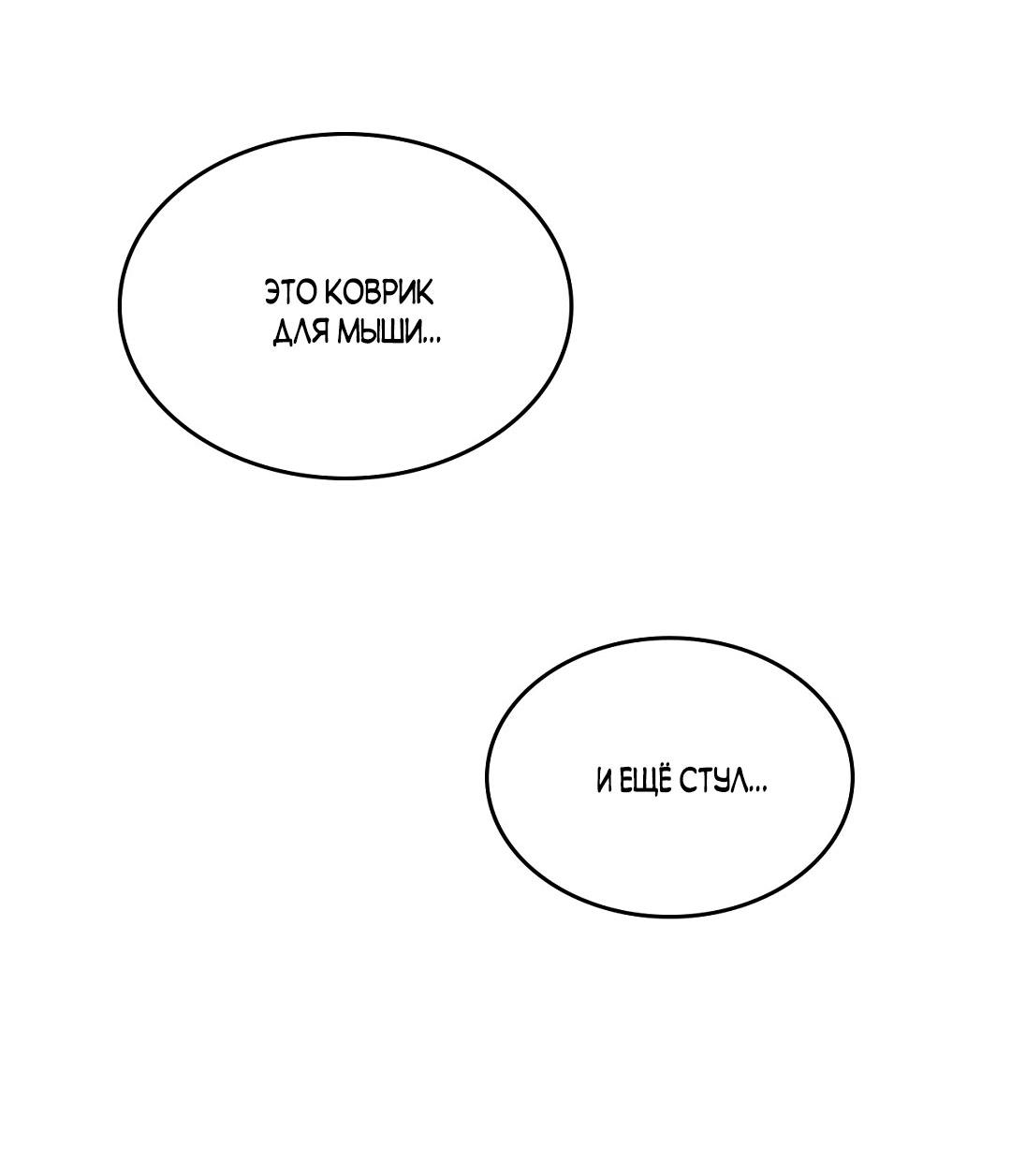 Манга Начало нашего служебного романа - Глава 52 Страница 7